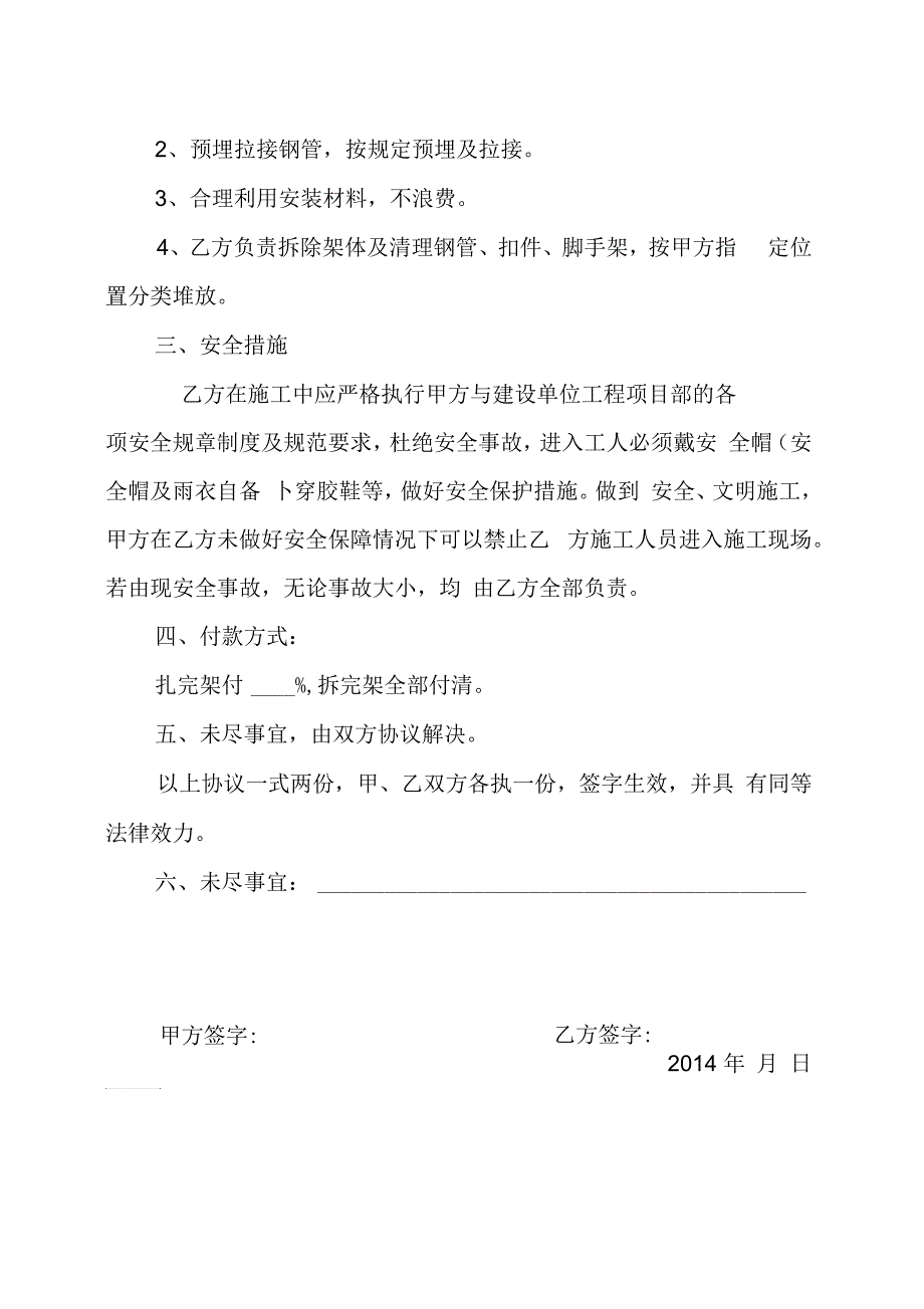 钢管架施工承包合同.docx_第2页