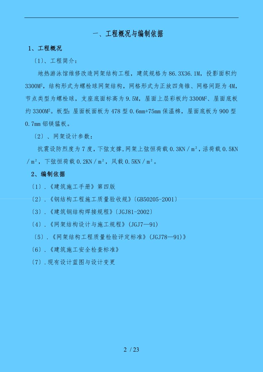 网架结构建筑工程施工组织设计方案.doc_第2页