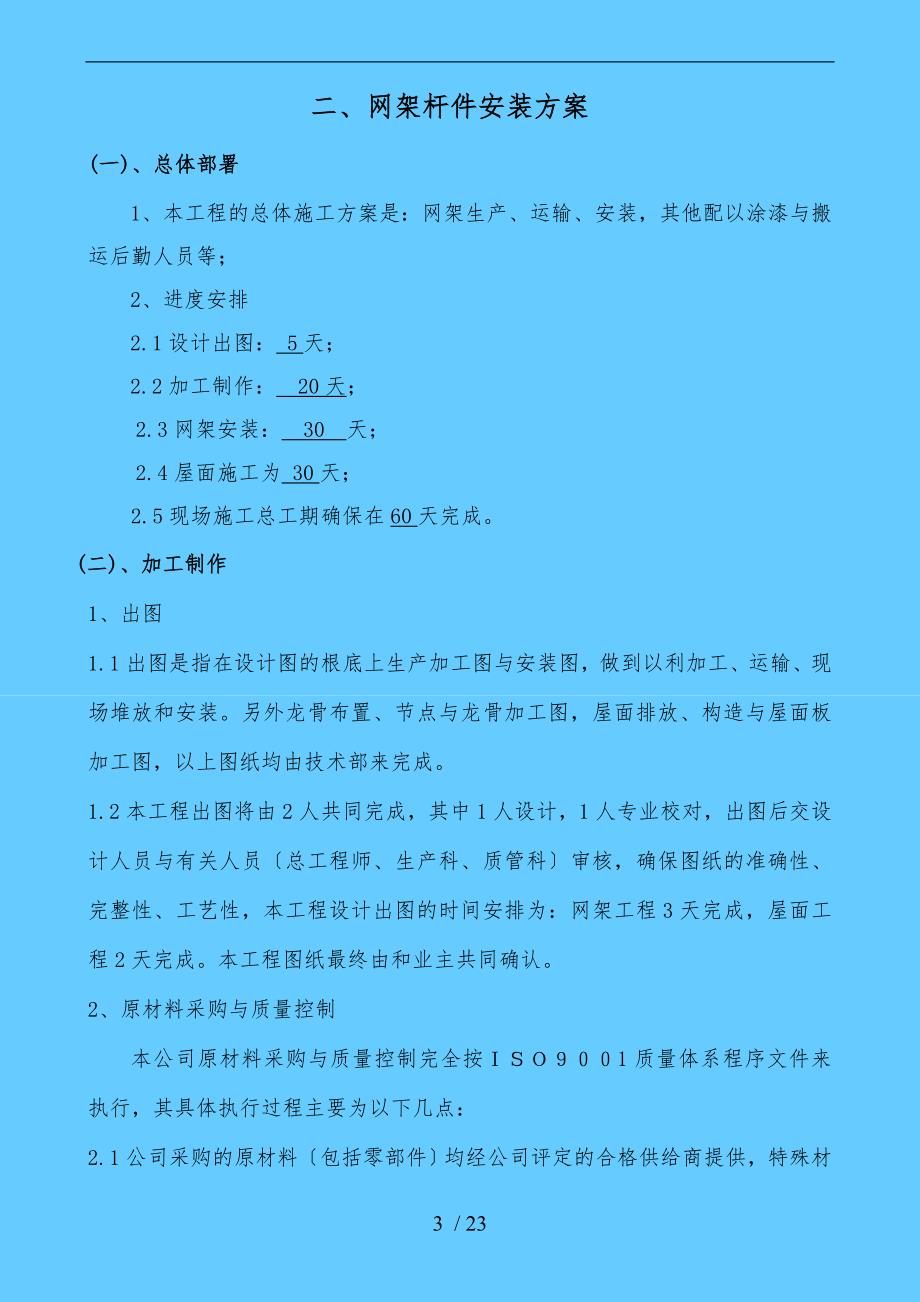 网架结构建筑工程施工组织设计方案.doc_第3页