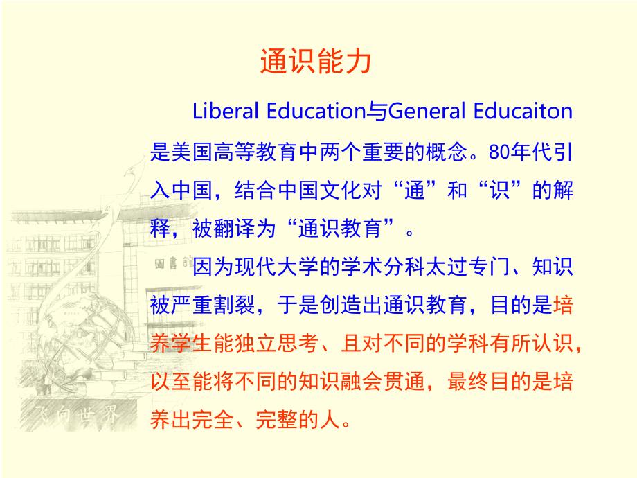通识能力与职业素养.ppt_第3页