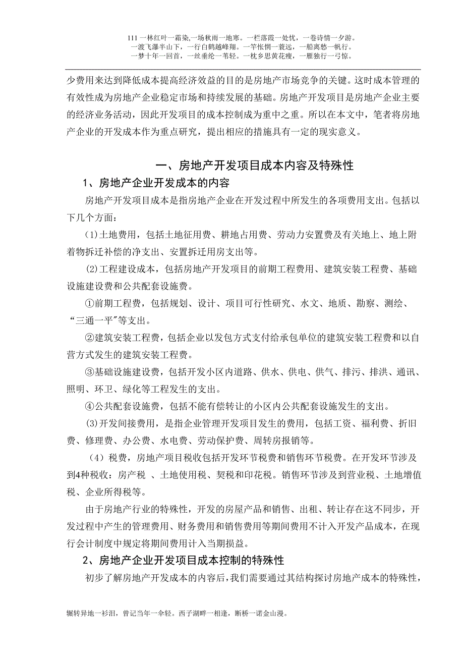 试论房地产开发成本的控制.doc_第2页