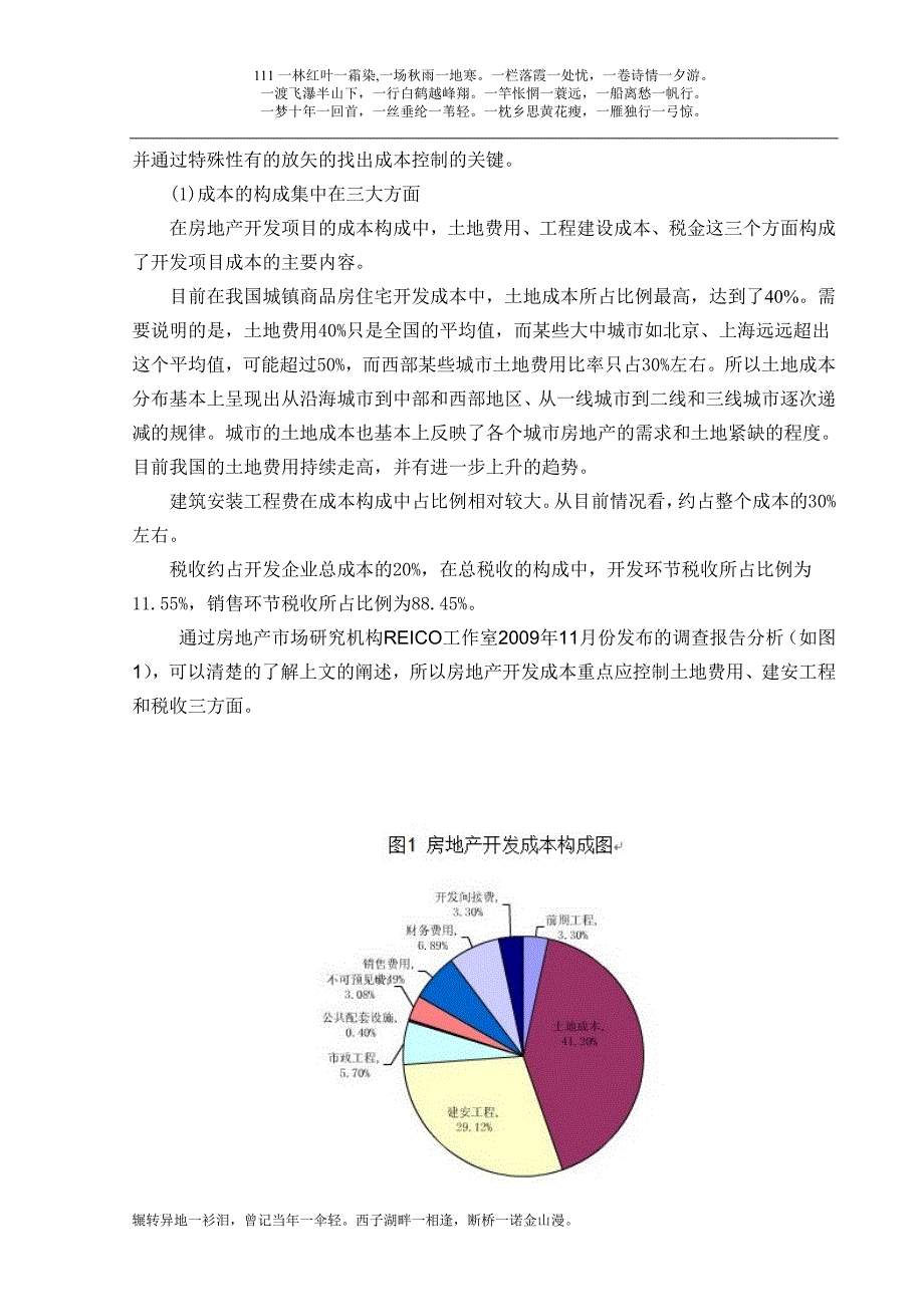 试论房地产开发成本的控制.doc_第3页