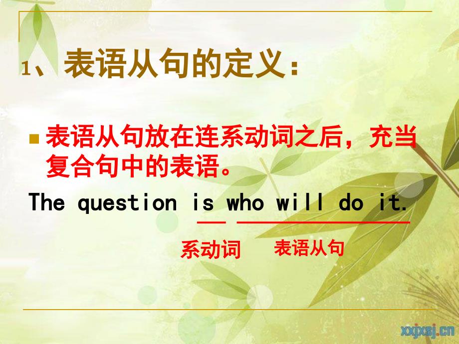 表语从句PPT课件.ppt_第2页