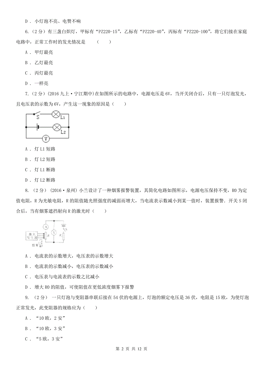 贵州省贵阳市2020版九年级上学期期末物理试卷I卷.doc_第2页
