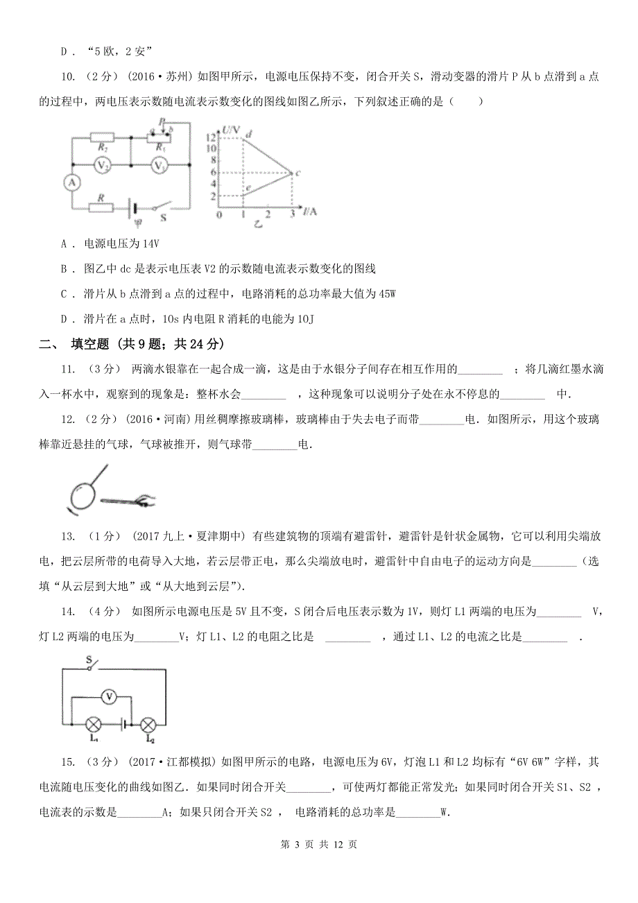贵州省贵阳市2020版九年级上学期期末物理试卷I卷.doc_第3页