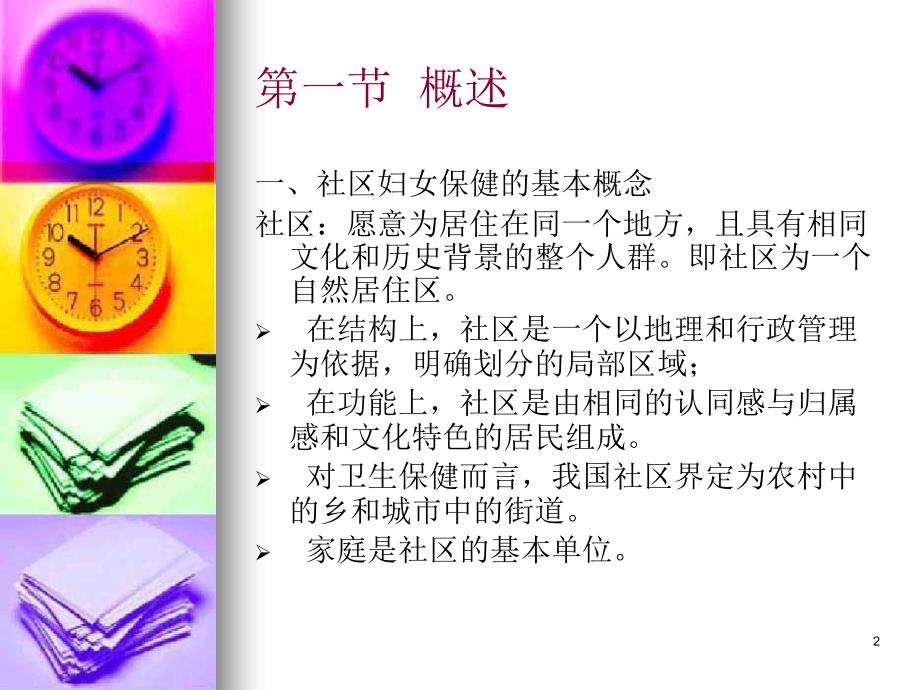 社区妇女保健PPT课件.ppt_第2页