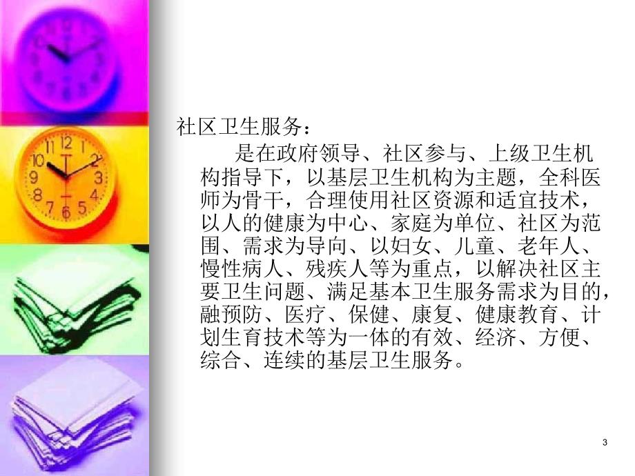 社区妇女保健PPT课件.ppt_第3页