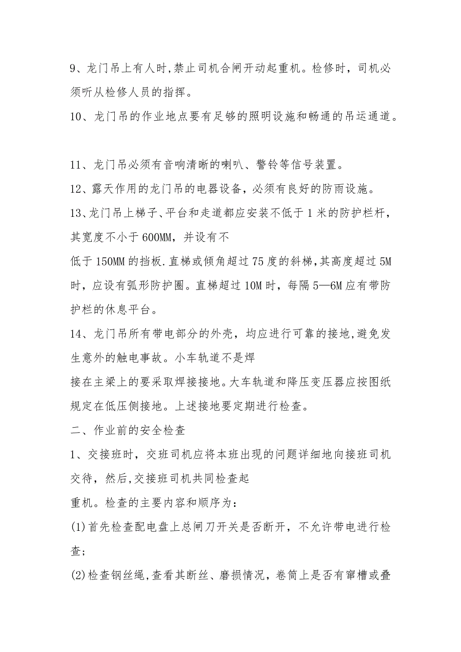 龙门吊安全管理制度.doc_第2页