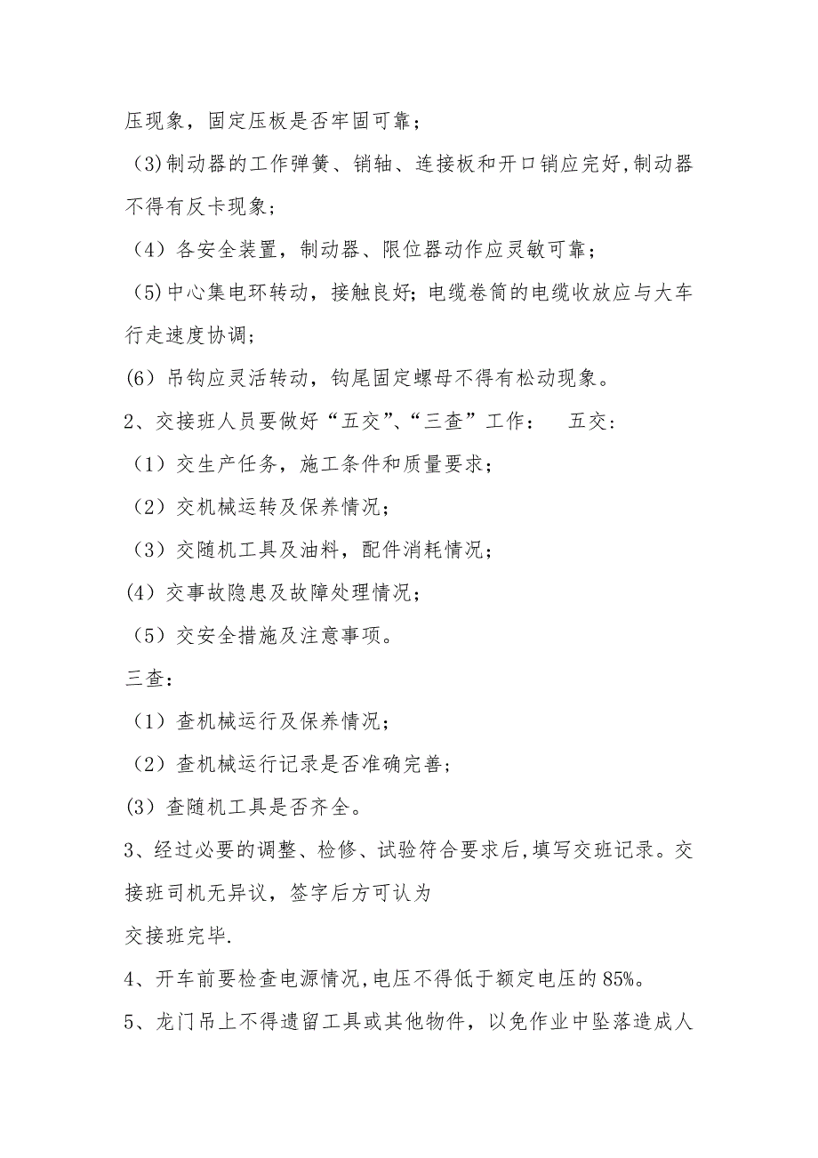 龙门吊安全管理制度.doc_第3页