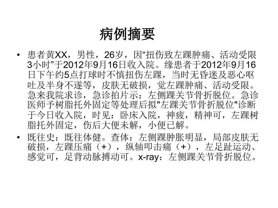 踝关节骨折病例讨论课件.ppt_第2页