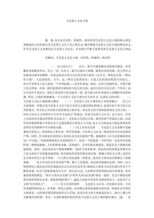 马克思主义民主观.docx