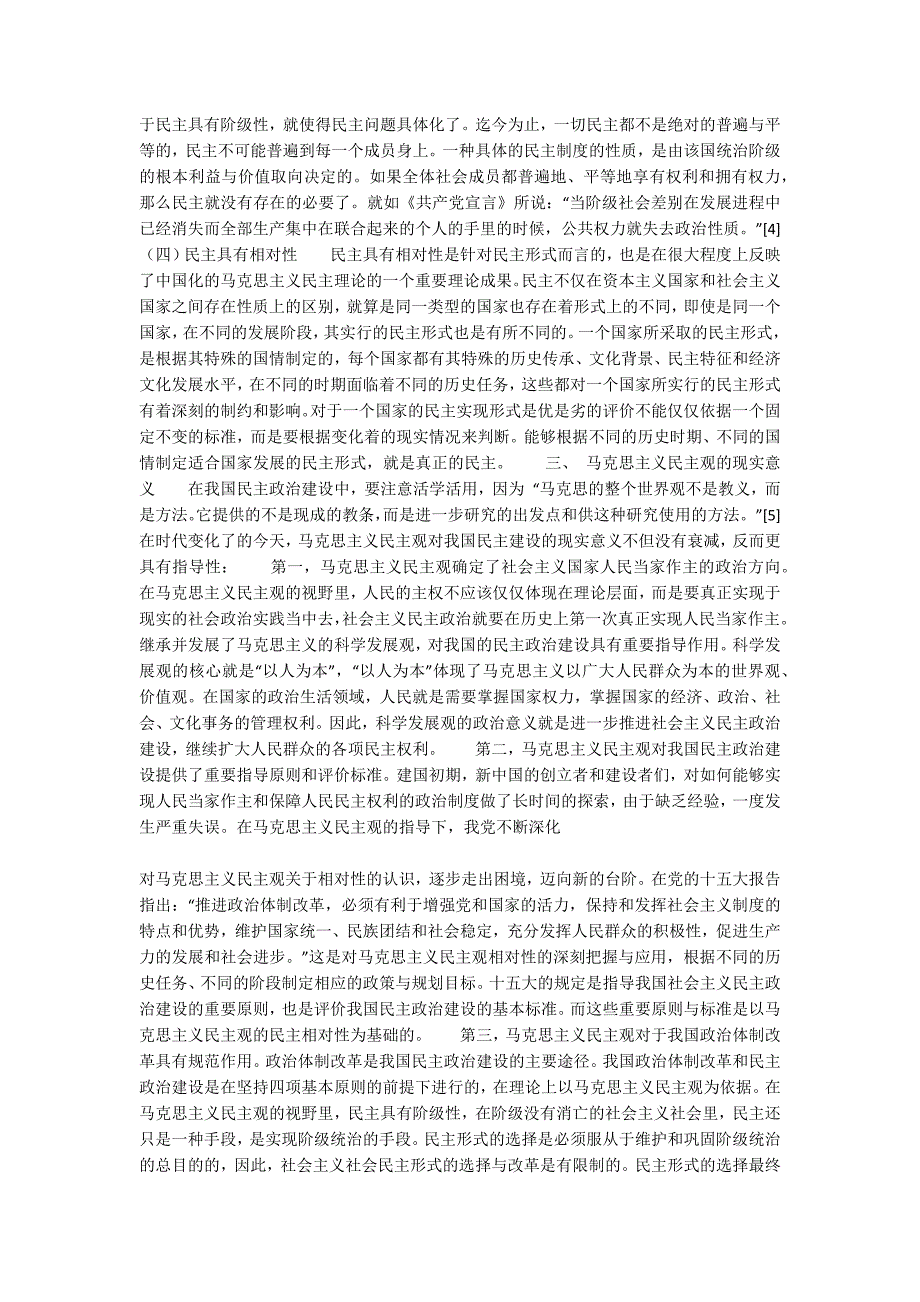 马克思主义民主观.docx_第2页