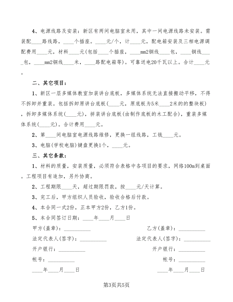 设备搬运安装合同协议范本.doc_第3页