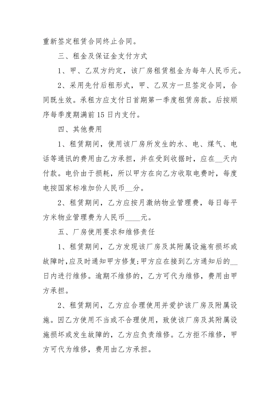 租赁印刷厂合同样本租赁.docx_第2页