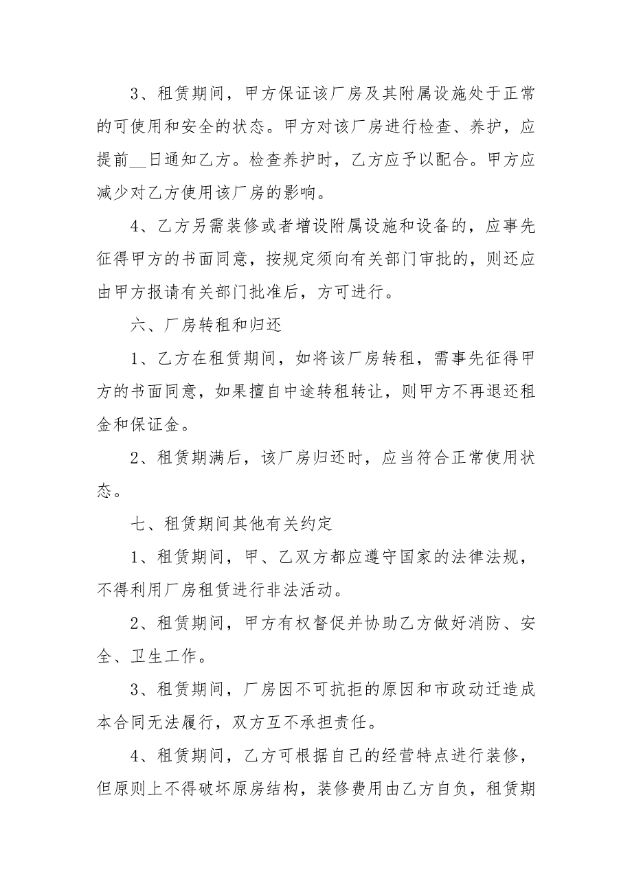 租赁印刷厂合同样本租赁.docx_第3页