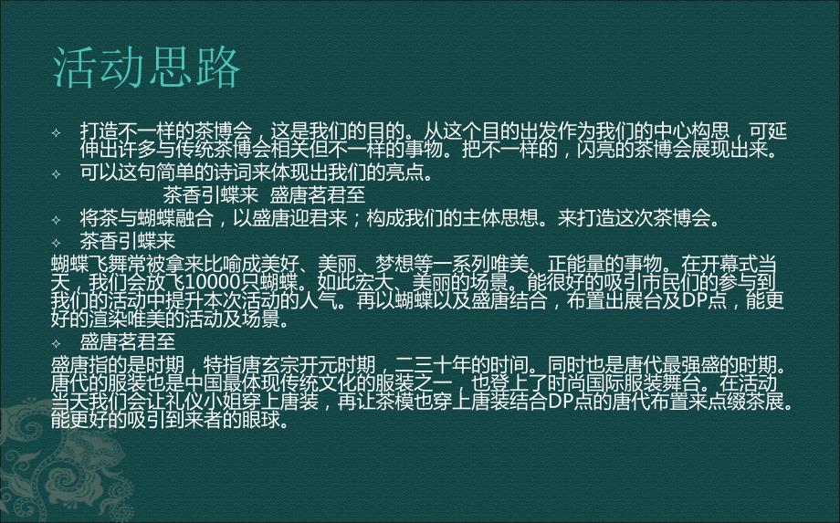 茶博会活动策划方案.ppt_第3页