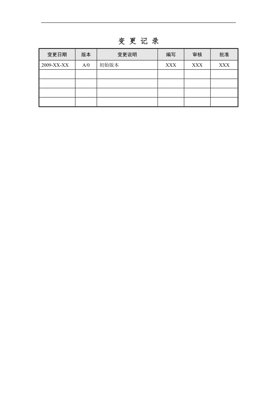 系统开发与维护控制程序.doc_第2页