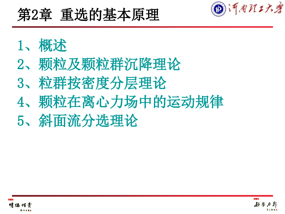 重选的基本原理PPT课件.ppt_第1页