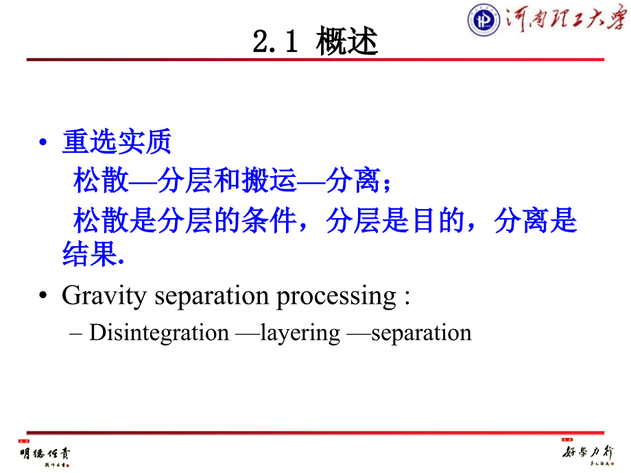 重选的基本原理PPT课件.ppt_第2页
