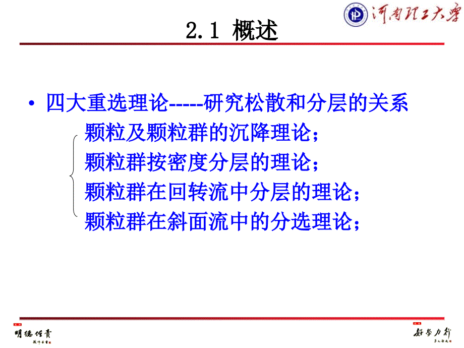 重选的基本原理PPT课件.ppt_第3页