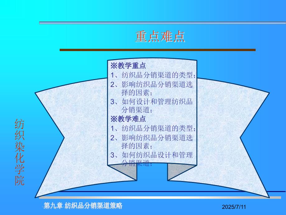 纺织品分销渠道策略.ppt_第3页