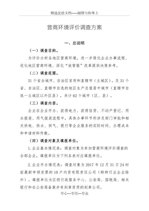 营商环境评价调查方案共16页.doc