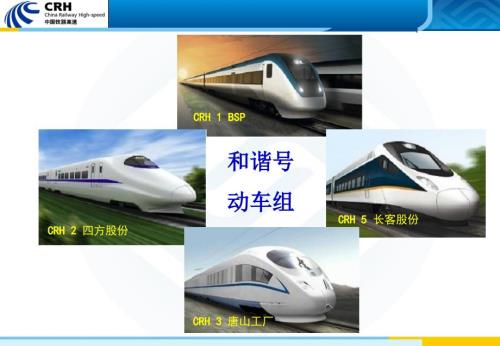 高速列车的十大关键技术.ppt