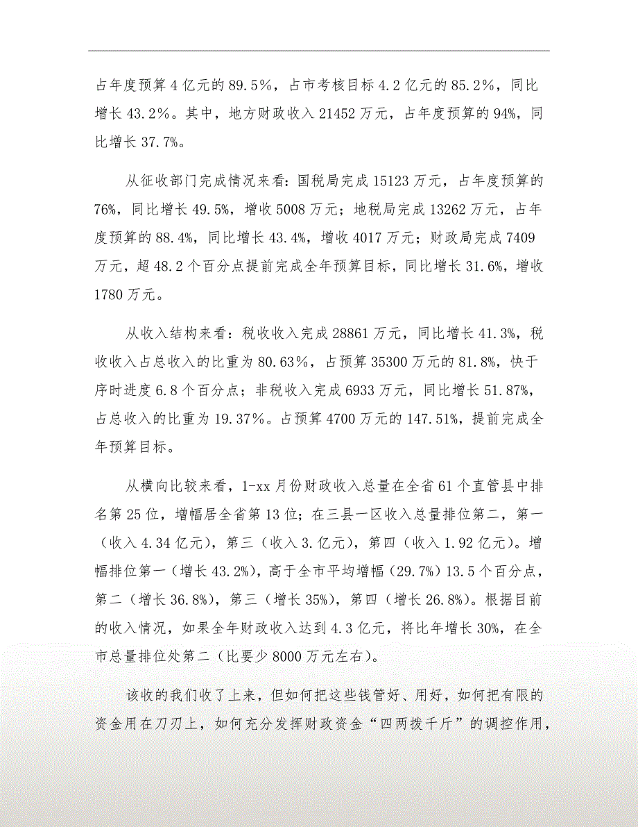 部门预算编制会议领导讲话.doc_第3页