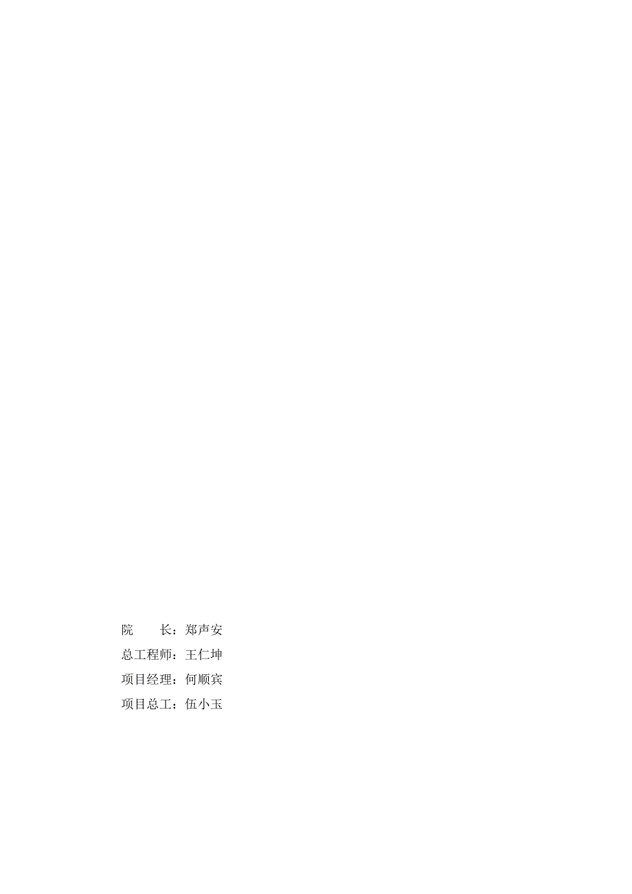 边坡开挖及支护施工技术要求.doc_第2页