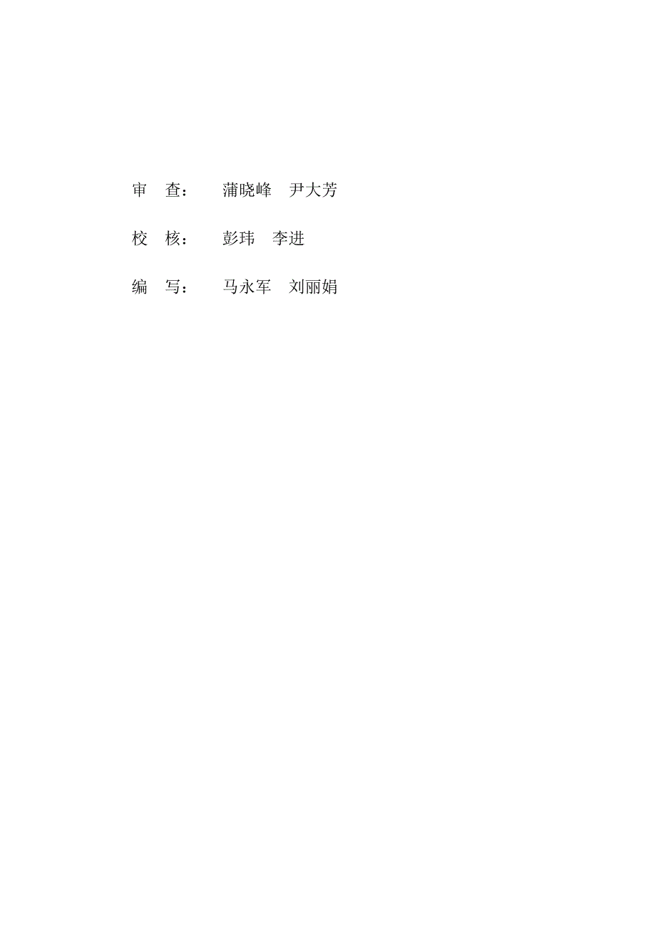 边坡开挖及支护施工技术要求.doc_第3页
