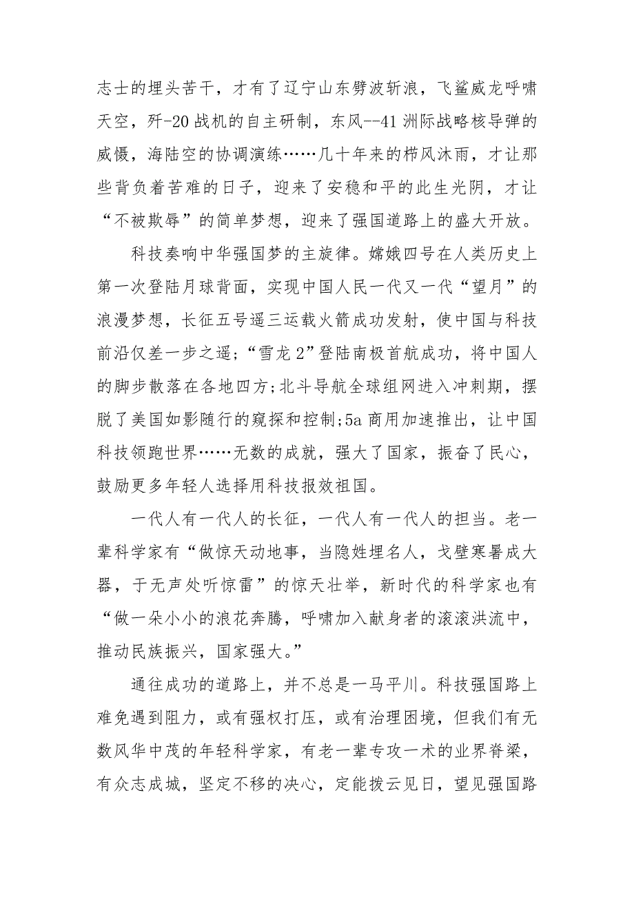高中科技强国梦作文800字.doc_第3页