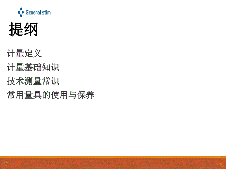 计量器具培训PPT课件.ppt_第2页