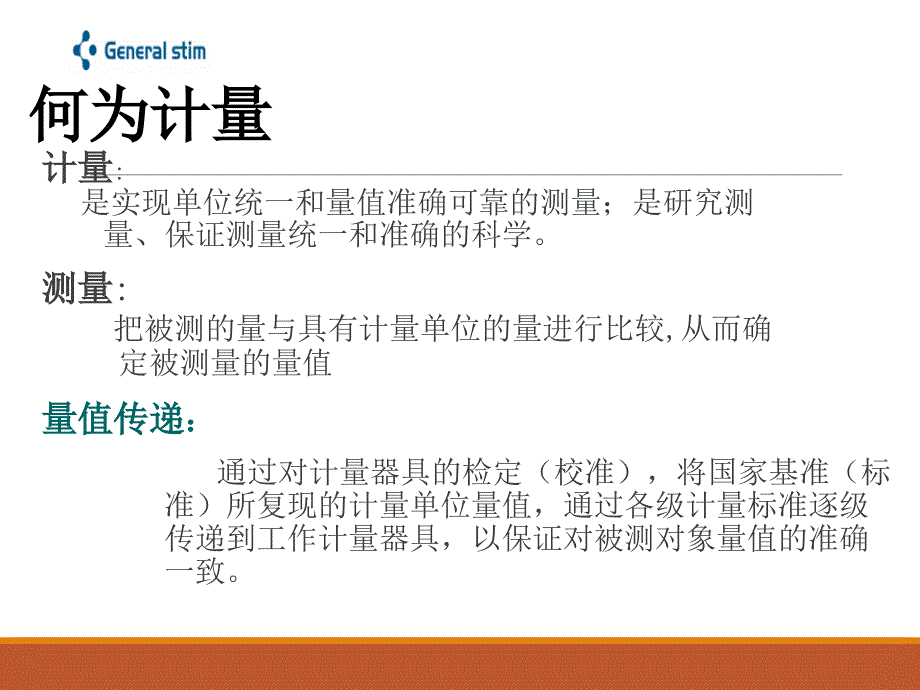 计量器具培训PPT课件.ppt_第3页