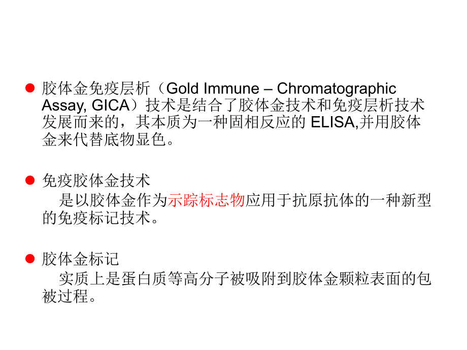 胶体金试纸条的制备ppt课件.ppt_第3页