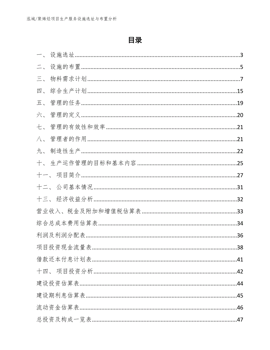 聚烯烃项目生产服务设施选址与布置分析.docx_第2页