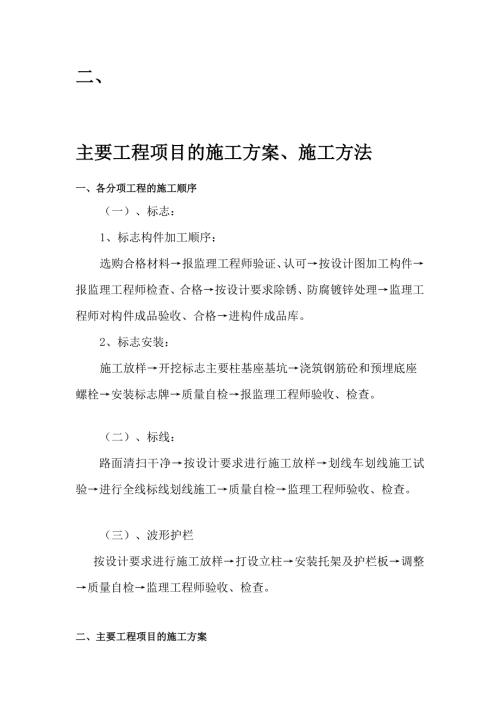 精华标记标线波形护栏施工计划修改.doc