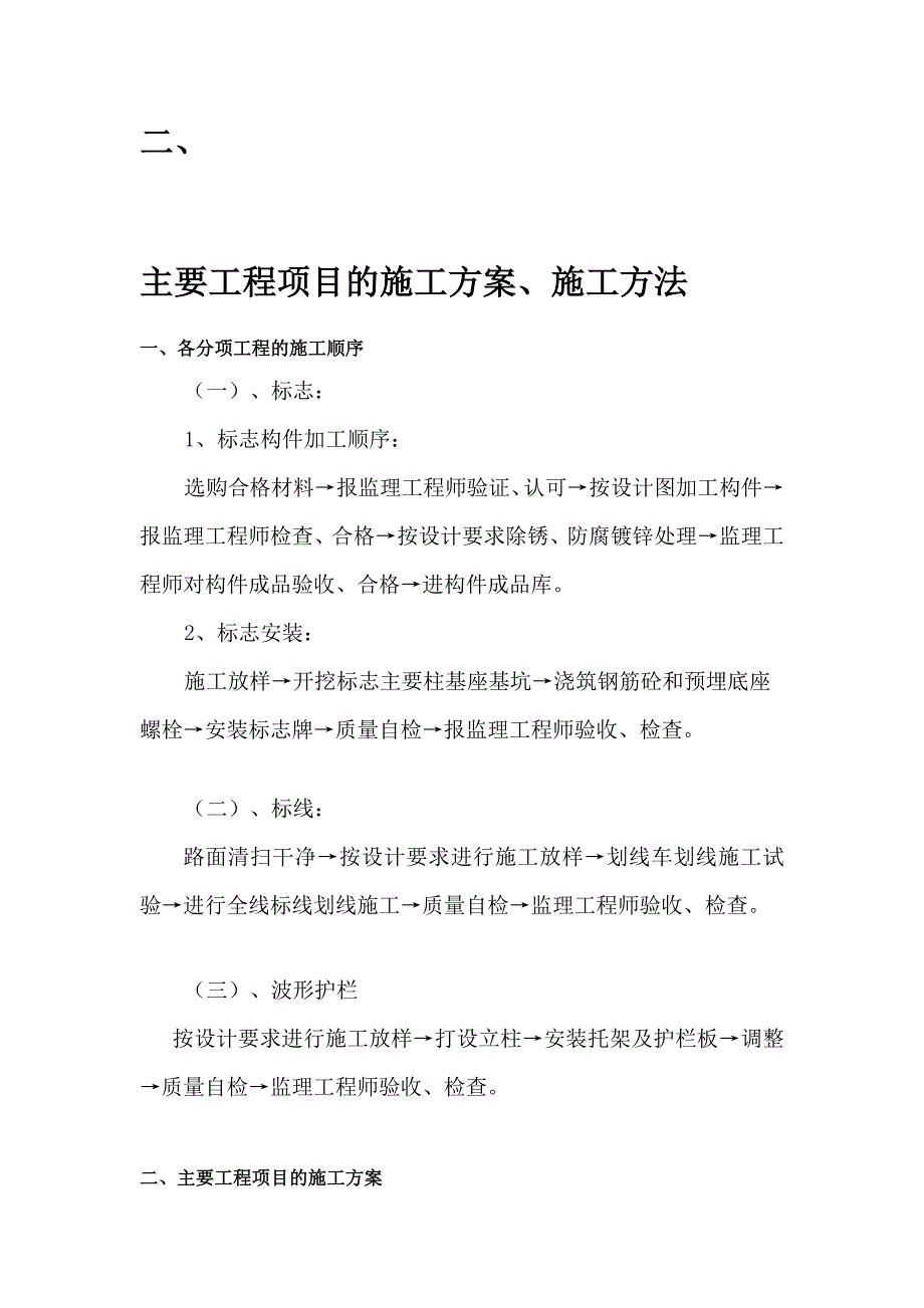 精华标记标线波形护栏施工计划修改.doc_第1页