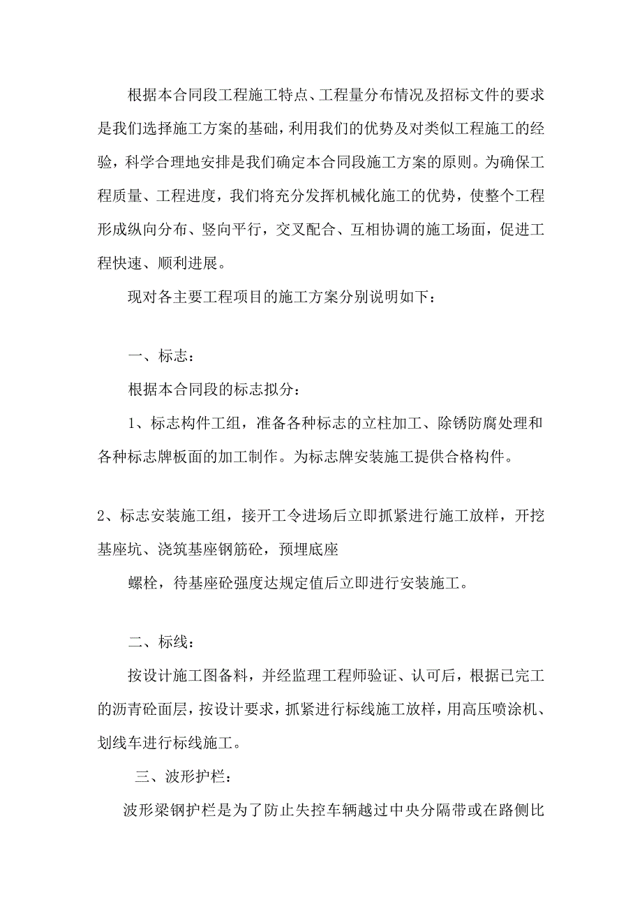 精华标记标线波形护栏施工计划修改.doc_第2页