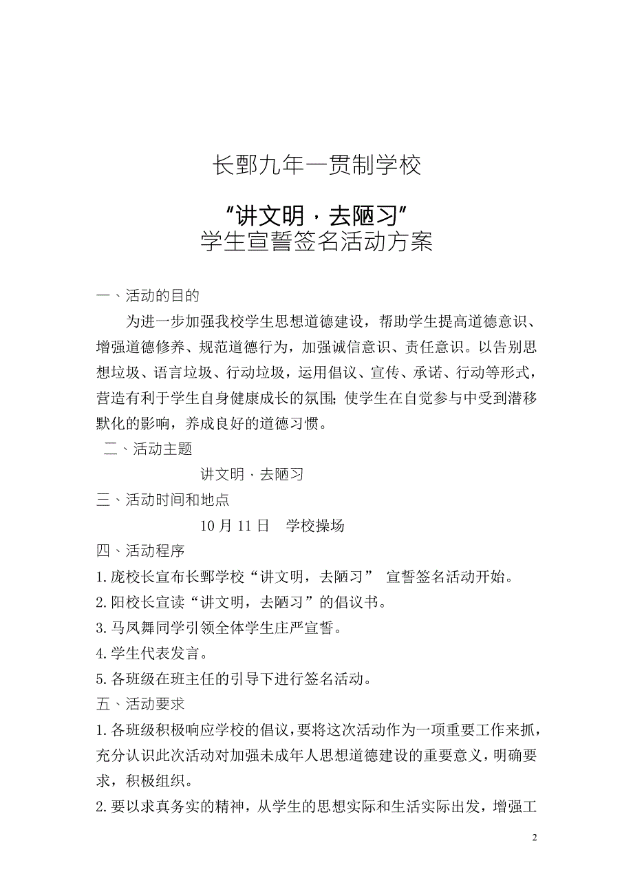 长鄄九年一贯制学校讲文明去陋习宣誓签名宣誓签名活动方案.doc_第2页
