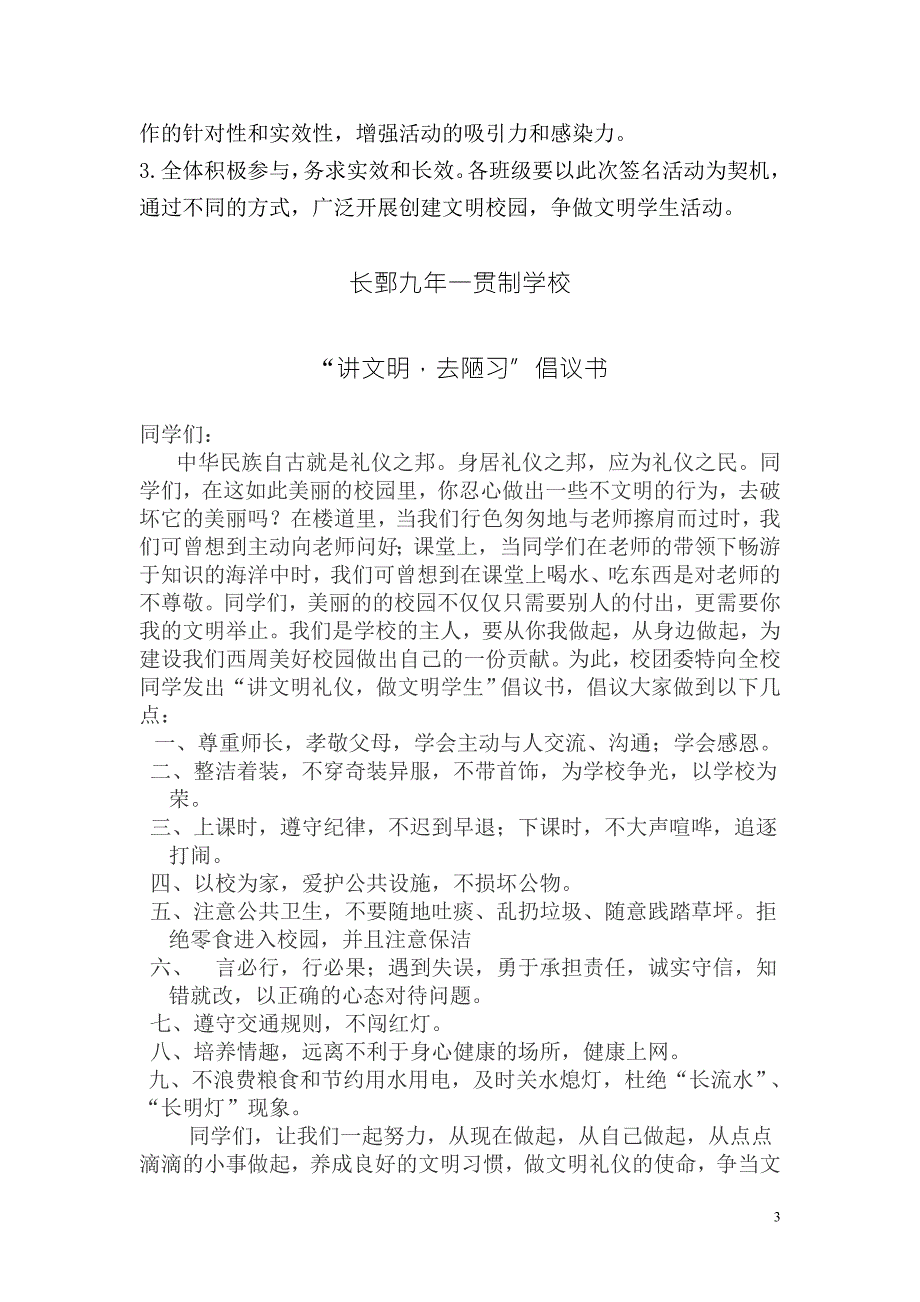 长鄄九年一贯制学校讲文明去陋习宣誓签名宣誓签名活动方案.doc_第3页