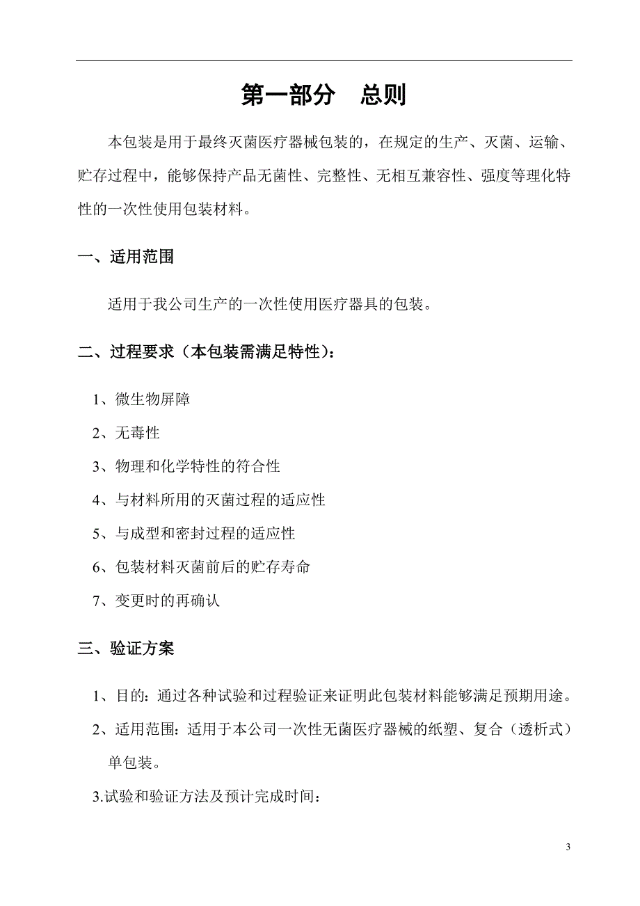 验证报告包装.doc_第3页