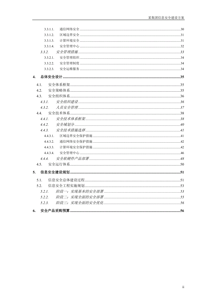 集团信息安全建设方案.doc_第3页