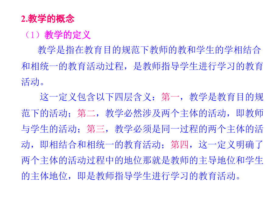 课程与教学概述PPT课件.ppt_第3页