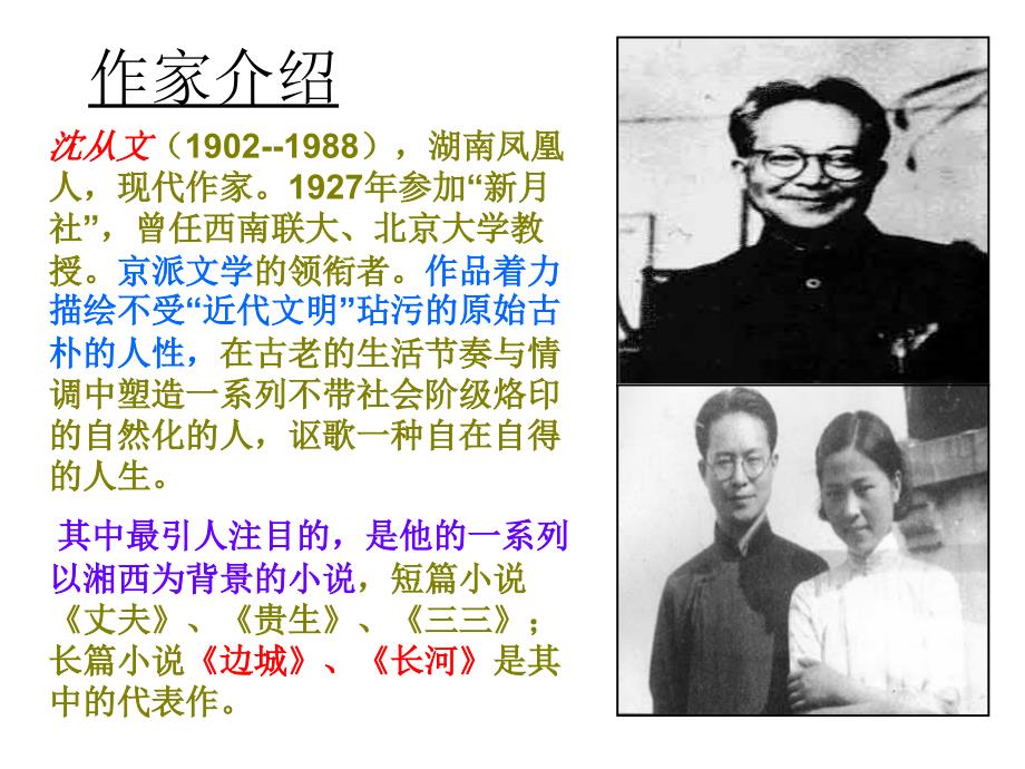边城ppt课件.ppt_第2页