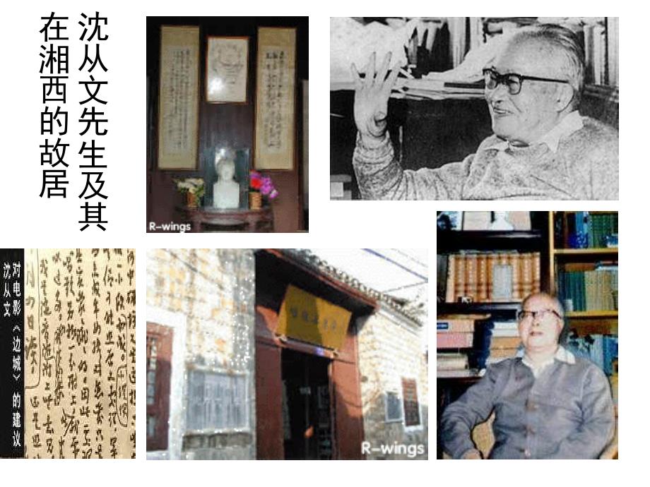 边城ppt课件.ppt_第3页