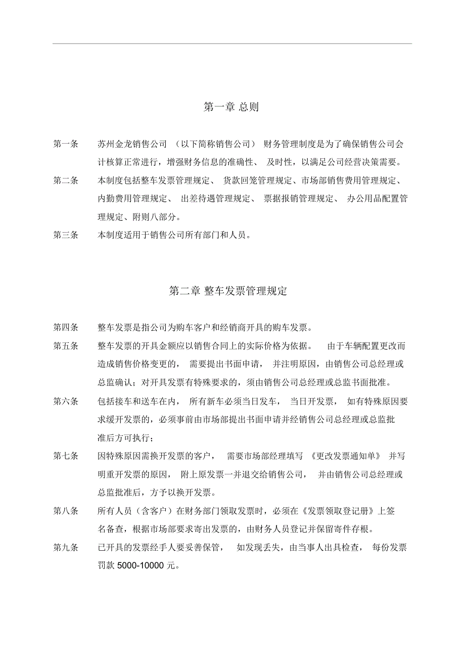 销售公司财务管理制度.doc_第3页