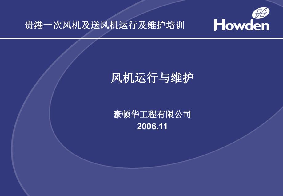 豪顿华风机课件.ppt_第2页