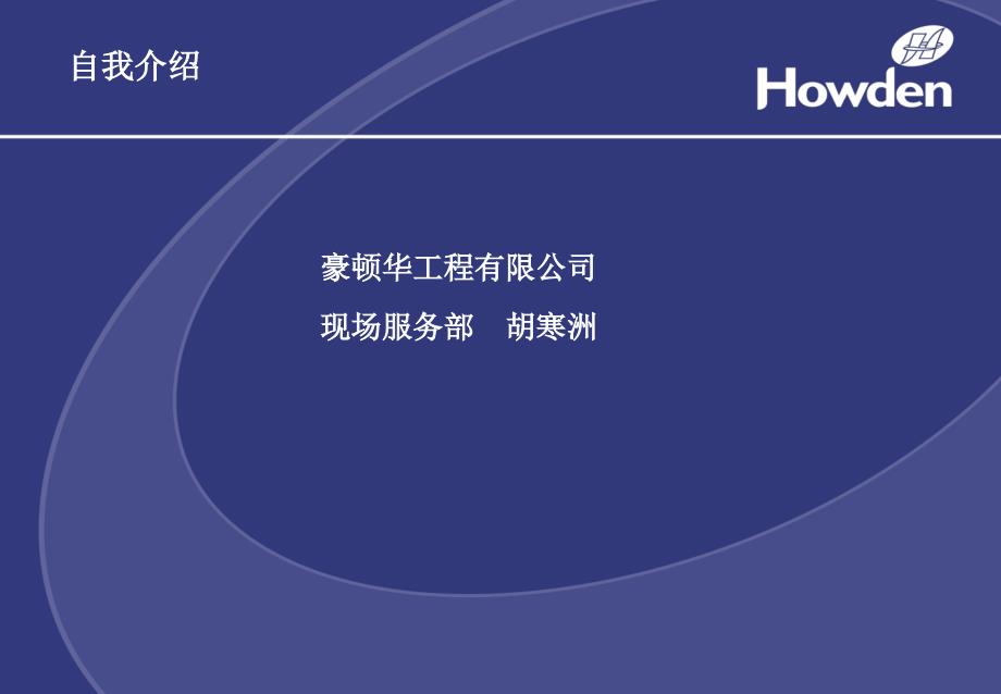 豪顿华风机课件.ppt_第3页