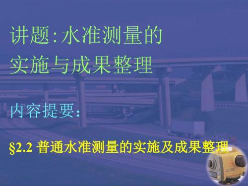 道路工程测量PPT课件.ppt