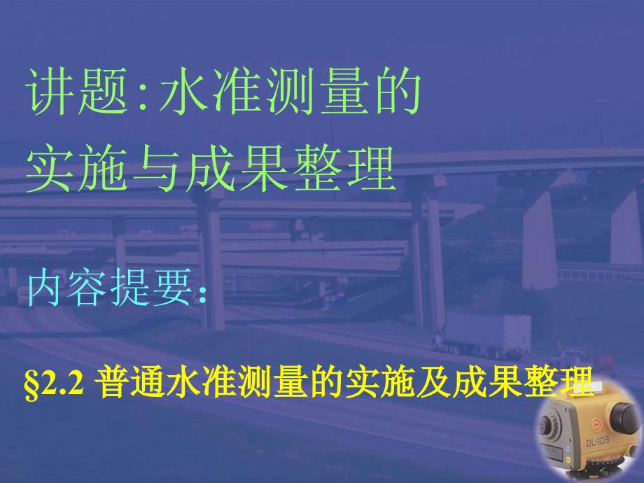 道路工程测量PPT课件.ppt_第1页